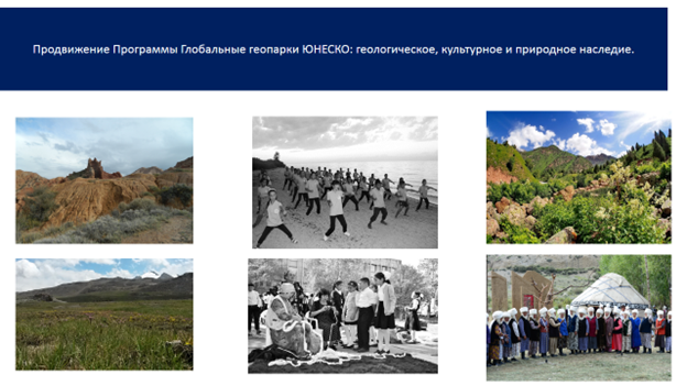 Promotion of the UNESCO Global Geoparks: Geological, Cultural and Natural Heritage Program